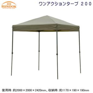 BUNDOK BUNDOK(バンドック) ワンアクションタープ200 BDK-120KA