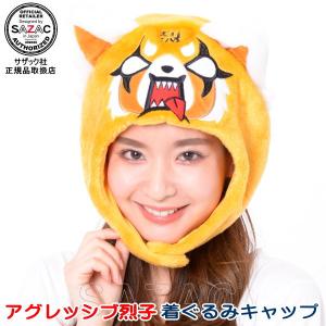 アグレッシブ烈子 着ぐるみキャップ （帽子） サンリオ レッサーパンダ 着ぐるみ帽子 かわいい キャラクター ハロウィン クリスマス 仮装 コスチューム コスプレ｜kokouki