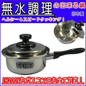 片手鍋 18cm 蓋に秘密有り エクストラ IH対応 3層鋼 ステンレス 日本製