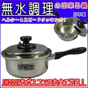 片手鍋 18cm 蓋に秘密有り エクストラ IH対応 3層鋼 ステンレス 日本製 燕三条 無水調理の...