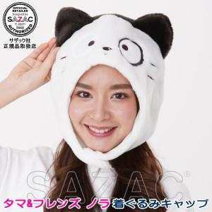 タマ＆フレンズ ノラ 着ぐるみキャップ （帽子） うちのタマ知りませんか ネコ ねこ 猫 着ぐるみ帽子 かわいい キャラクター ハロウィン クリスマス 仮装｜kokouki