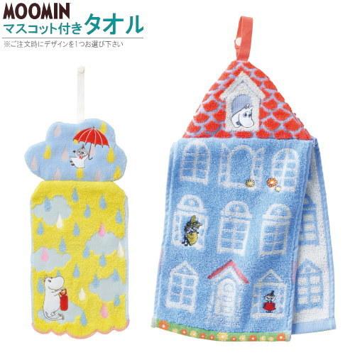 ムーミン マスコット付き ドレスタオル 1枚 選択 おうちの前で集合 雲としずく キャラクター 北欧...