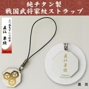 携帯ストラップ 純チタン製 戦国武将家紋ストラップ 織田瓜 織田信長
