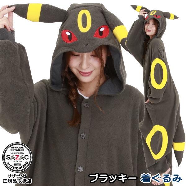 ブラッキー 大人用 フリース 着ぐるみ M ポケモン シリーズ キャラクター パジャマ 部屋着 コス...