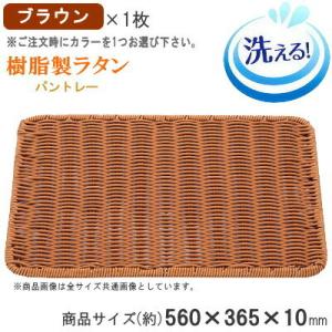 トレー 樹脂製ラタン パントレイ 56型 約5...の詳細画像2