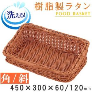 バスケット かご 樹脂製ラタン フードバスケット 420×300×高70mm M8枚
