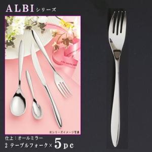 ナイフ 刃付き 5本セット ALBIシリーズ デザートナイフ 共柄 220mm 波