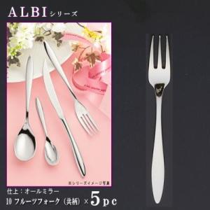ナイフ 刃付き 5本セット ALBIシリーズ デザートナイフ 共柄 220mm 波