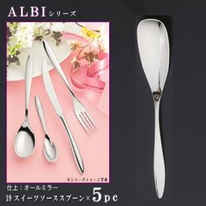 ナイフ 刃付き 5本セット ALBIシリーズ デザートナイフ 共柄 220mm 波