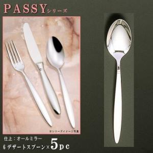 スプーン 5本セット PASSYシリーズ 仕上 オールミラー デザートスプーン 190mm 日本製 ...