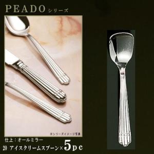 スプーン 5本セット PRADOシリーズ 仕上 オールミラー フィッシュ