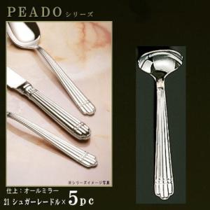 5本セット PRADOシリーズ 仕上 オールミラー シュガーレードル 115mm 日本製 洋食器 ス...