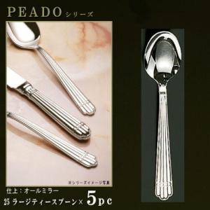 スプーン 5本セット PRADOシリーズ 仕上 オールミラー フィッシュ