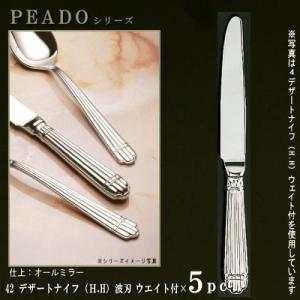 ナイフ 5本セット PRADOシリーズ 仕上 オールミラー フィッシュナイフ