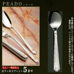 スプーン 5本セット PRADOシリーズ 仕上 部分金 ケーキスプーン 150mm 日本製 洋食器 ...