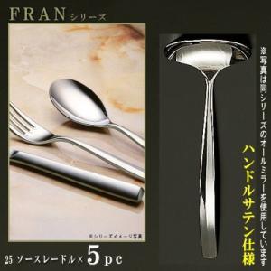 フォーク 5本セット FRANシリーズ 仕上 ハンドルサテン フィッシュ