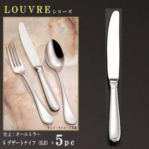 ナイフ 5本セット LOUVREシリーズ フィッシュナイフ 共柄 213mm 日本製