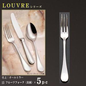 ナイフ 5本セット LOUVREシリーズ テーブルナイフ H.H 245mm 仕上刃