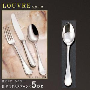 フィッシュ用カトラリーセット ナイフ5本　フォーク5本 ナイフ 5本セット LOUVREシリーズ フィッシュナイフ 共柄 213mm 日本製