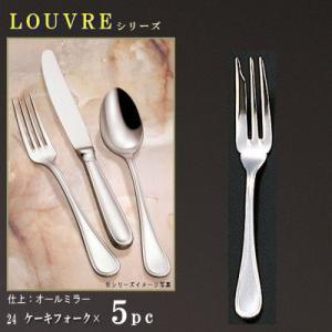 ナイフ 5本セット LOUVREシリーズ フィッシュナイフ 共柄 213mm 日本製