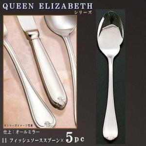 レードル 5本セット クイーン-エリザベスシリーズ ソースレードル