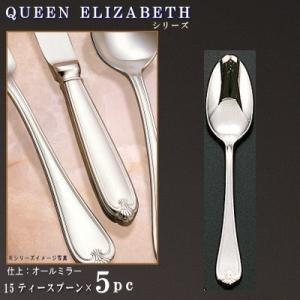スプーン 5本セット クイーン-エリザベスシリーズ ティースプーン 136mm 日本製 洋食器 ステ...