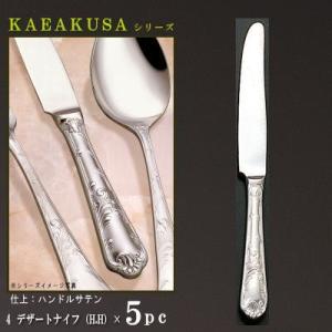 ナイフ 刃付き 5本 セット KARAKUSAシリーズ テーブルナイフ H.H 243mm