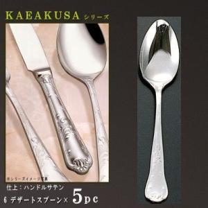 スプーン 5本 セット KARAKUSAシリーズ ラージティースプーン 155mm