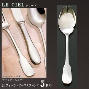 スプーン 5本 セット LE CIELシリーズ デミタススプーン 108mm 日本製