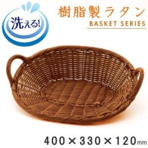 バスケット かご トレー 樹脂製ラタン 丸型トレイ ブラウン 直径 約500