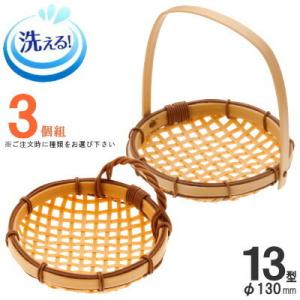 ザル 5個セット 樹脂製ラタン 竹モデル 箕ザル 約18×15cm 5個組 選択