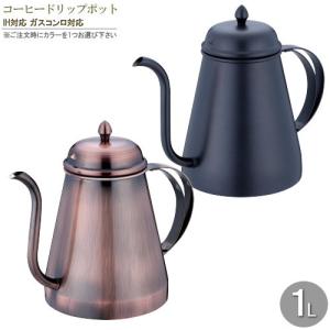 食楽工房 アサヒ 銅製 ドリップポット コーヒー ドリップ やかん 日本