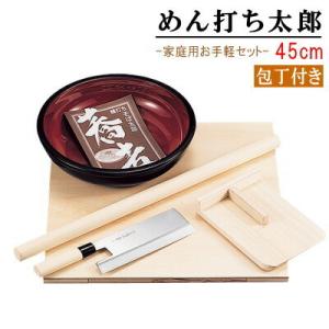 そば打ちセット 送料無料 めん打ち太郎 規格 45cm 包丁有り 家庭用 そば打ち うどん打ち 道具...