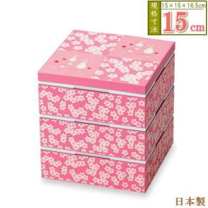 重箱 3段 ミニ 日本製 シール蓋付き 行楽重 三段 桜うさぎ 規格15cm 仕切り容器付き オード...
