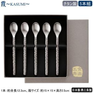 マドラー 日本製 燕三条製 純チタン製 2本組 霞 -KASUMI- チタン 2本