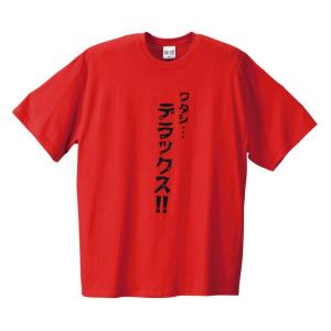 大きいサイズ メンズ 笑活ワタシデラックス柄半袖Tシャツ キングサイズ 大きいサイズ メンズ 3L 4L 5L 6L｜kokubo-big