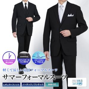 サマーフォーマルスーツ 礼服 喪服 メンズ 涼感 ブレスエフェクト 即日出荷 シングル 2つボタン ウエストアジャスター付  洗える 冠婚葬祭 葬式 ブラック 黒｜大きいサイズ専門店 KOKUBO