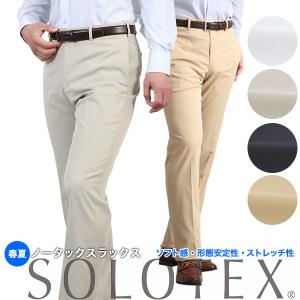 SOLOTEX ノータック ストレッチスラックス  メンズ ウォッシャブル 送料無料｜kokubo