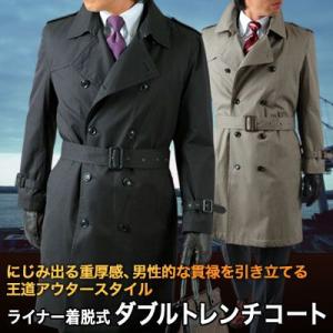 ライナー着脱式・ダブルトレンチコート (メンズ コート)