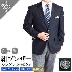 大きいサイズ メンズ ジャケット ビジネス 紺ブレザー