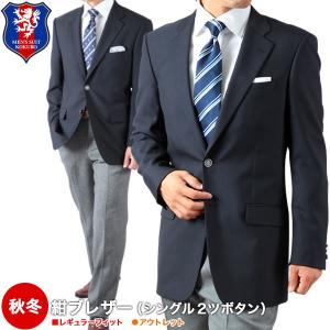 秋冬・紺ブレザー／シングル2つボタン／メンズジャケット（紺ブレザー・総裏仕立て）／