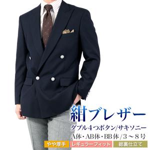 ビジネスジャケット メンズ  紺ブレザー 秋冬 ダブル4つボタン