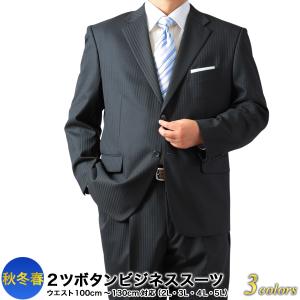 ビジネススーツ メンズ 送料無料 大きいサイズ シングル 秋冬2つボタン ゆったり パンツが洗える パンツウォッシャブル 2L 3L 4L 5L｜kokubo