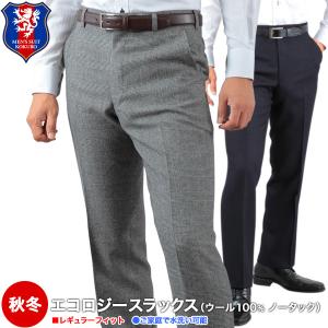 スラックス メンズ ビジネス  ノータック 秋冬 洗濯機で洗える