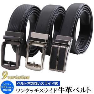 ベルト メンズ 簡単 ワンタッチ スライド オートロック 調整式 牛革レザー ウエスト100cm対応 冠婚葬祭 リクルート ギフト 父の日