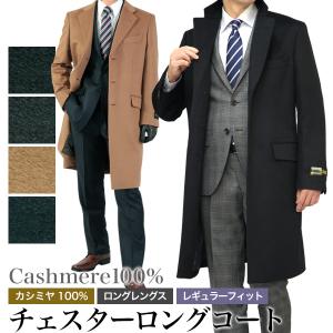 ヒルトン カシミヤチェスターコート LUIGI COLOMBO サイズS 新品 カシミヤチェスターコート【LUIGI COLOMBO】 (7321R244-31) | HILTON