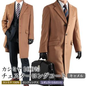 メンズスーツkokubo カシミヤ100 チェスターコート 16 17 チェスターコート Yahoo ショッピング