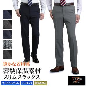スラックス スリム ウールライク 蓄熱保温THERMO EFFECT（サーモエフォクト）ストレッチ 防シワ メンズ 洗える 暖かい ビジネス カジュアル 【FUN+CODE setup】
