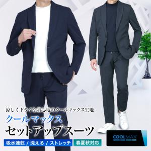 セットアップ クールマックス素材 吸水速乾 上下セット スーツ仕立て スリム クール ドライ 清涼 涼しい 上下洗える ビジネス 春夏秋 リモートワーク メンズ｜メンズスーツKOKUBO