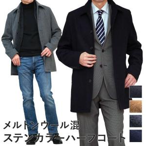 コート メンズ ステンカラー メルトンウール混 ハーフコート